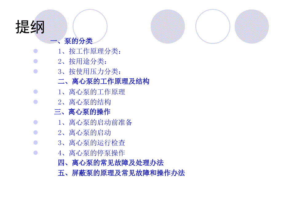 机泵构造原理操作及维护_第2页