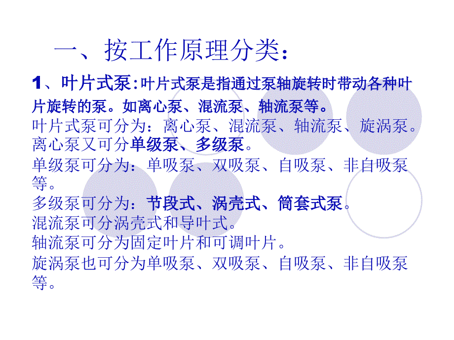 机泵构造原理操作及维护_第4页