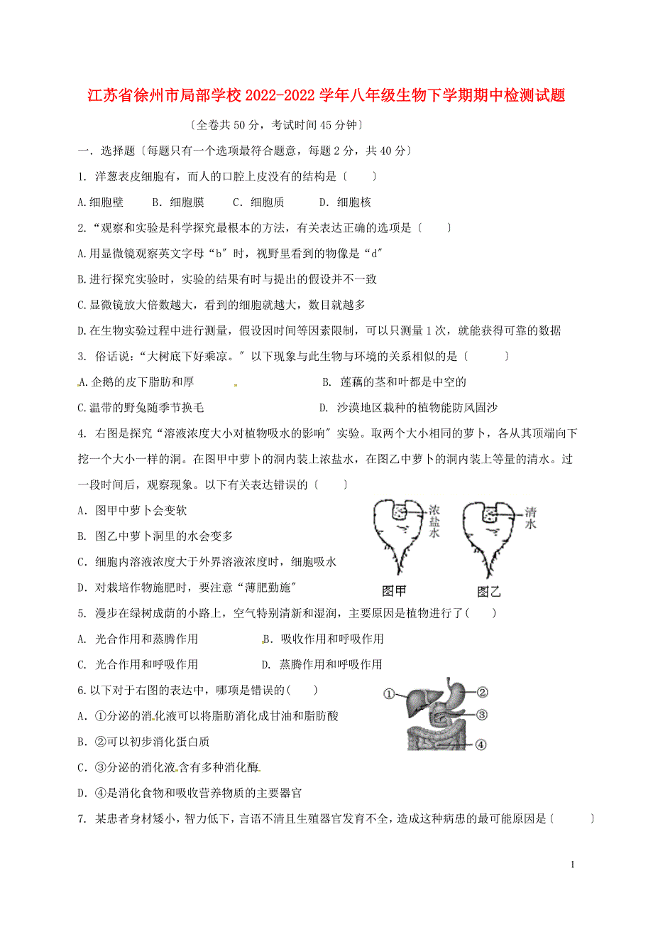 江苏省徐州市部分学校20222022八年级生物下学期期中检测试题苏科版_第1页