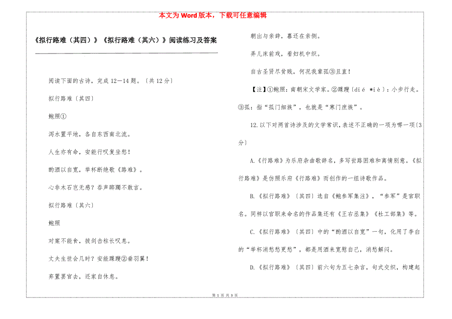 《拟行路难(其四)》《拟行路难(其六)》阅读练习及答案_第1页