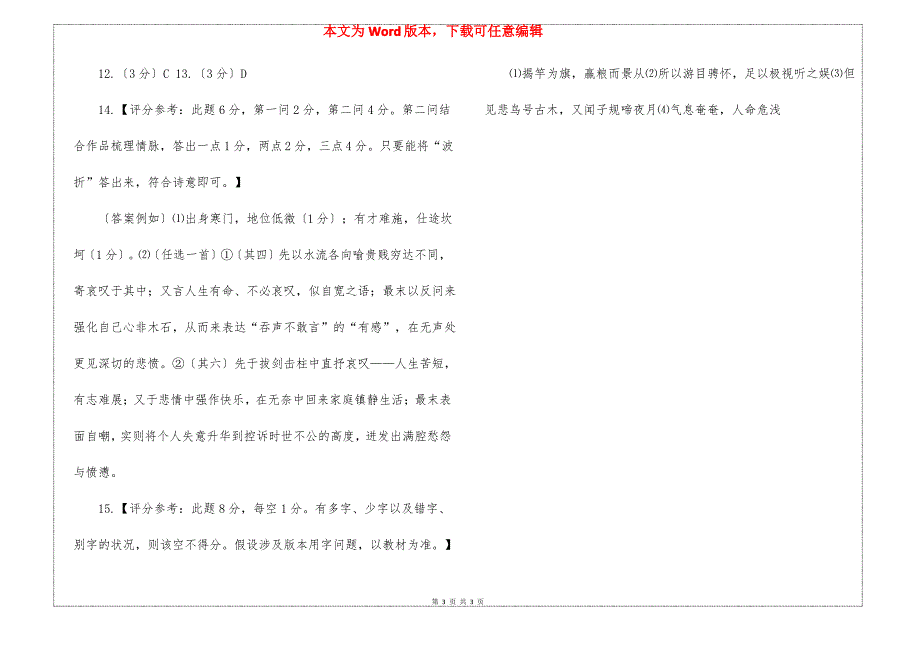 《拟行路难(其四)》《拟行路难(其六)》阅读练习及答案_第3页