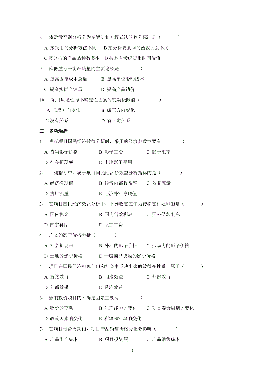 河北广播电视大学开放教育.doc_第2页