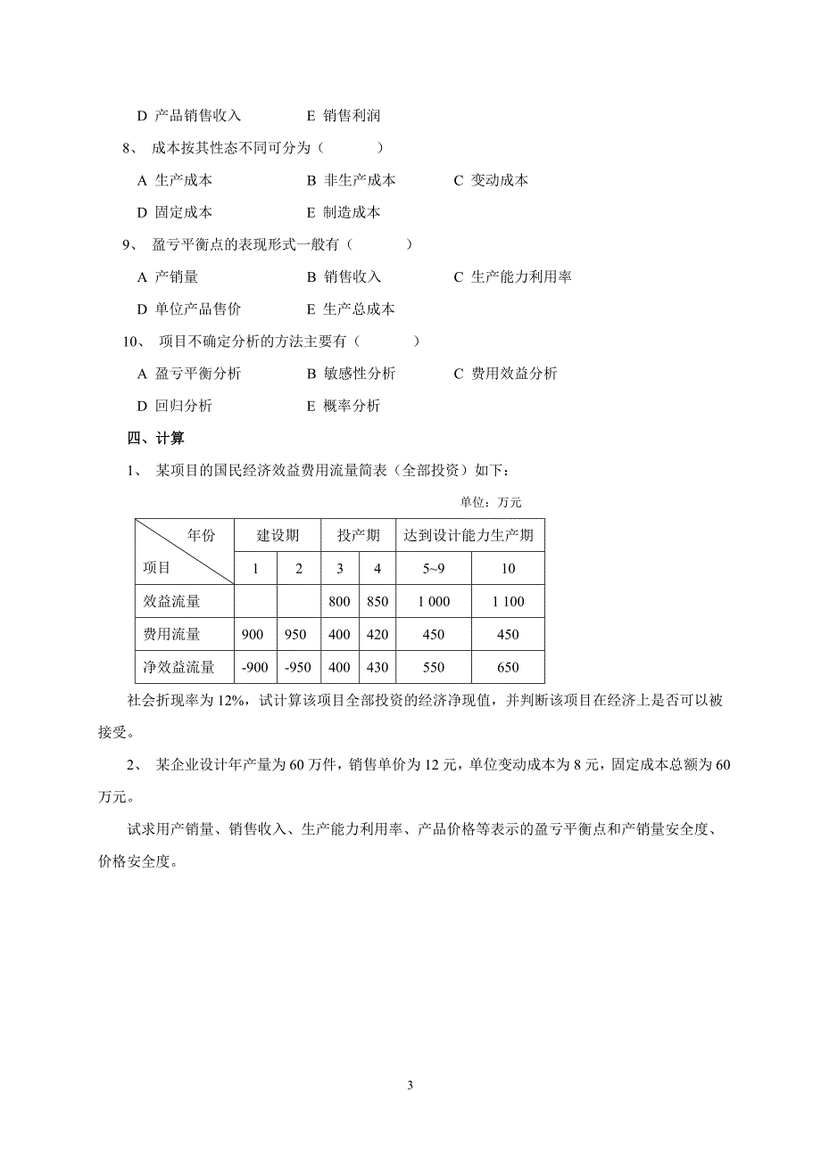 河北广播电视大学开放教育.doc_第3页