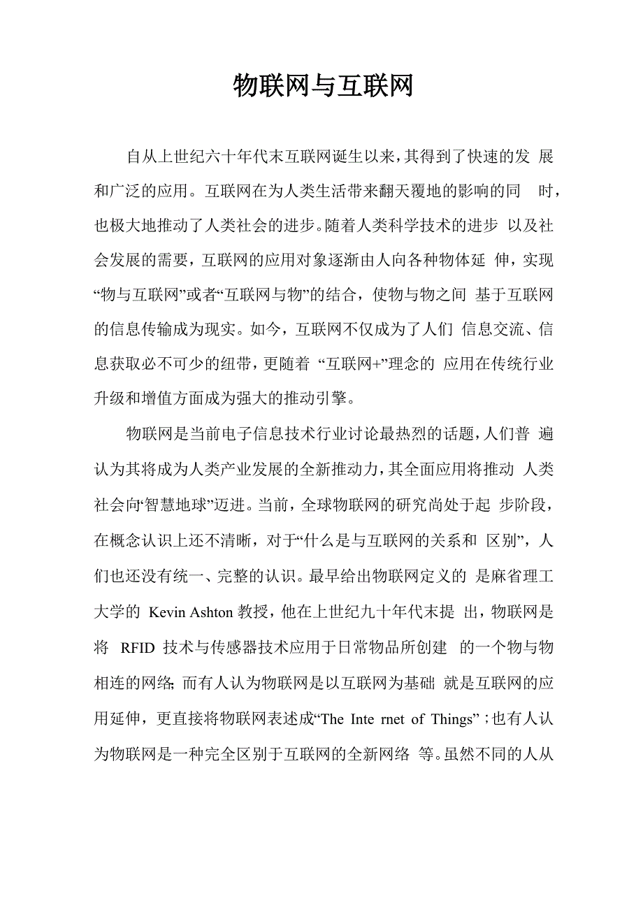 物联网与互联网_第1页