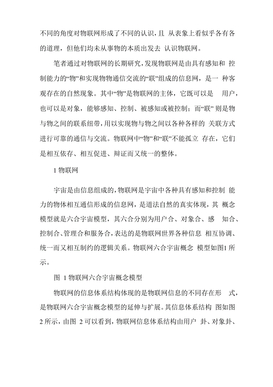 物联网与互联网_第2页