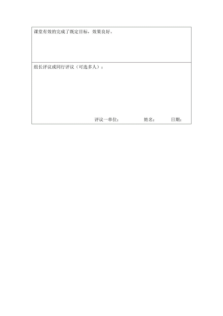 教学设计（教案）模板 (11)_第4页