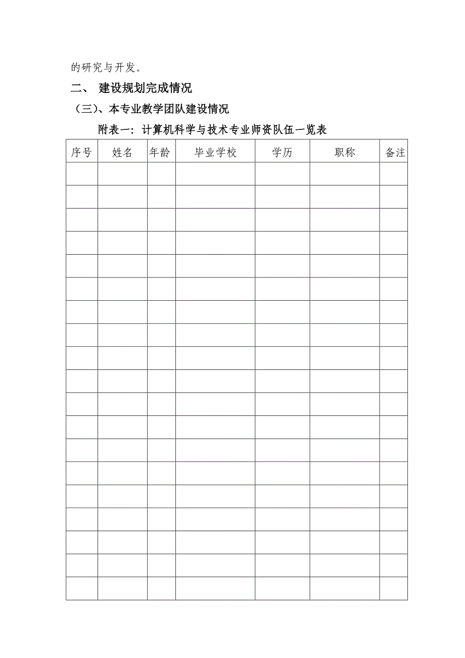 校级重点建设专业 计算机科学与技术专业专业工作总结报告(计算机)_第3页