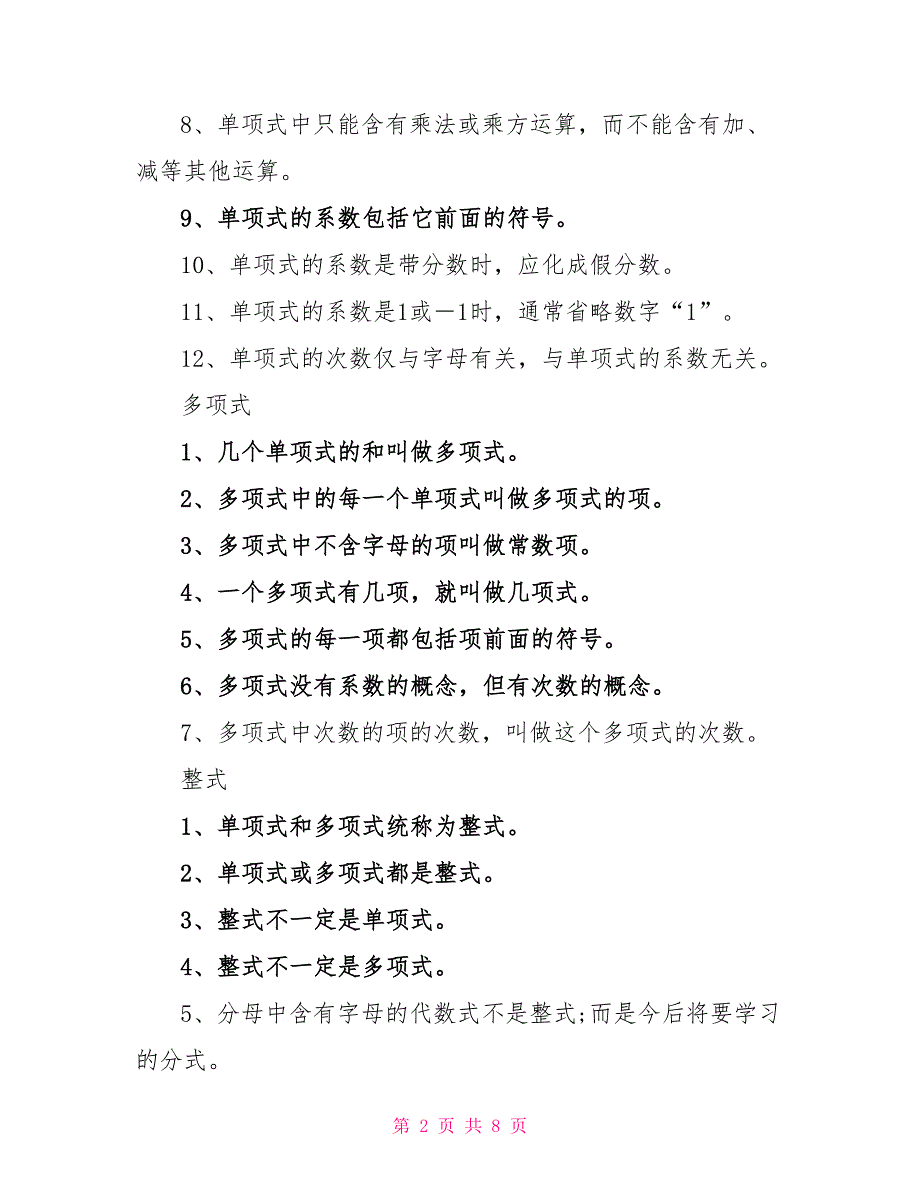 2022年初一数学知识点_第2页