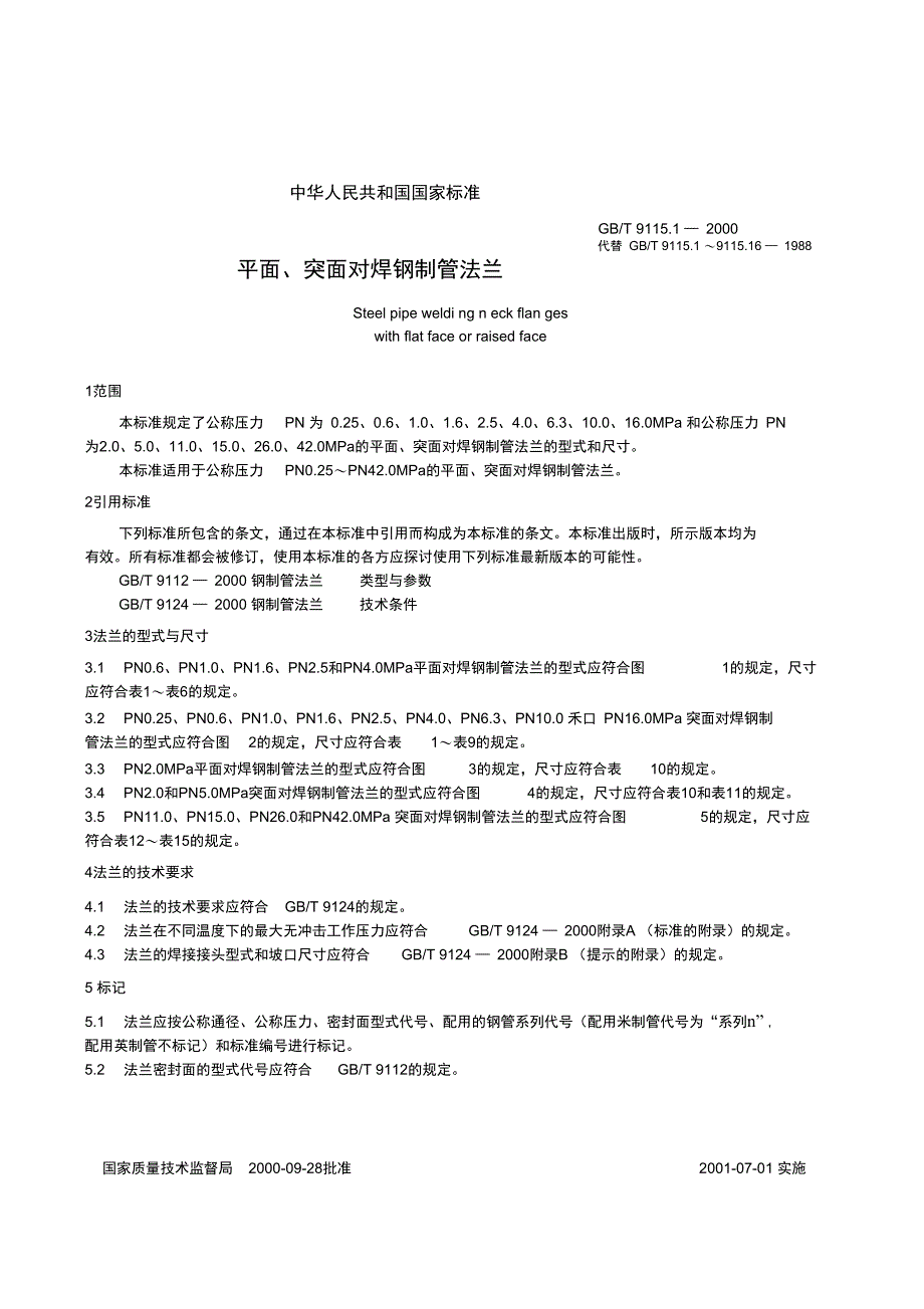 平面突面对焊钢制管法兰_第1页
