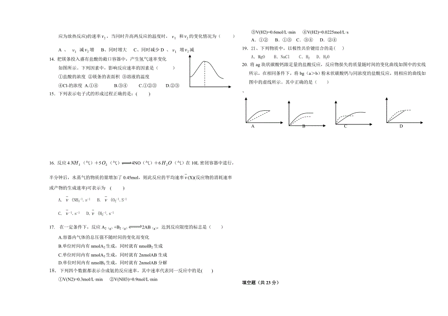 高一化学(必修2)第二学期期中考试卷_第2页