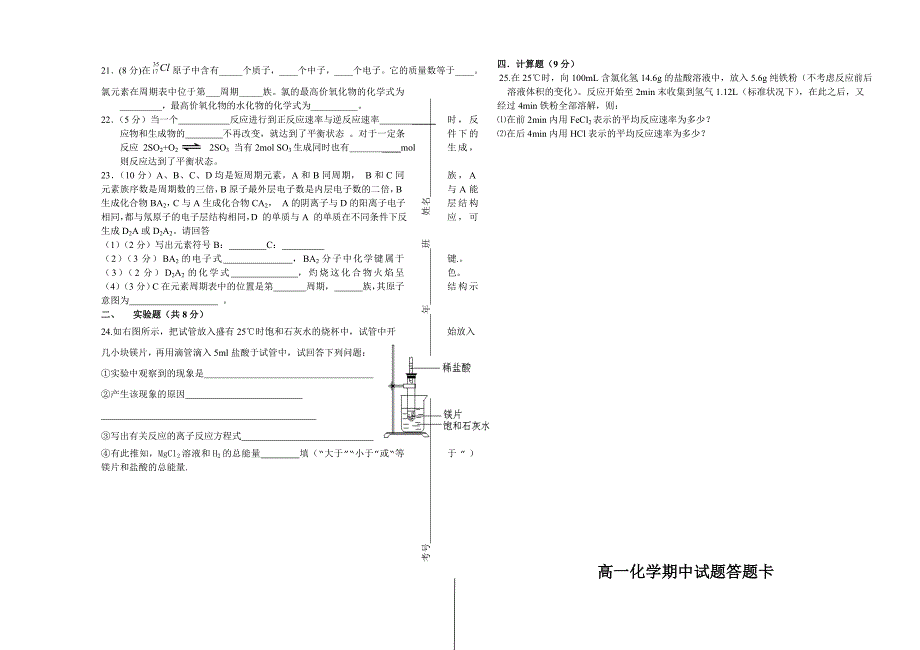 高一化学(必修2)第二学期期中考试卷_第3页