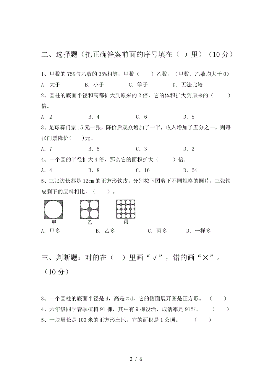 北师大版六年级数学下册第二次月考考试卷推荐.doc_第2页