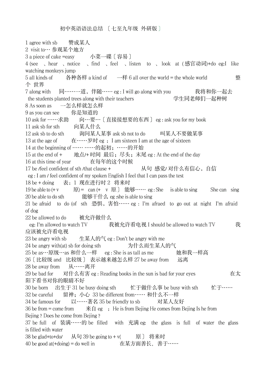 2023年外研版初中英语语法超详细知识汇总全面汇总归纳版_第1页