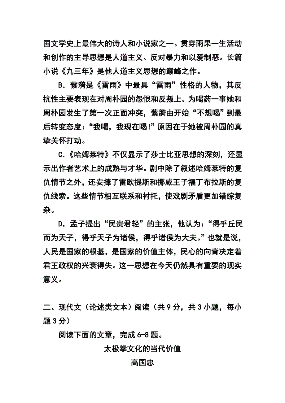 湖北省武汉市高中毕业生4月调研测试语文试卷及答案_第3页