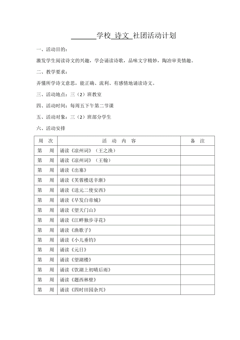 校本课程诗文诵读_第2页