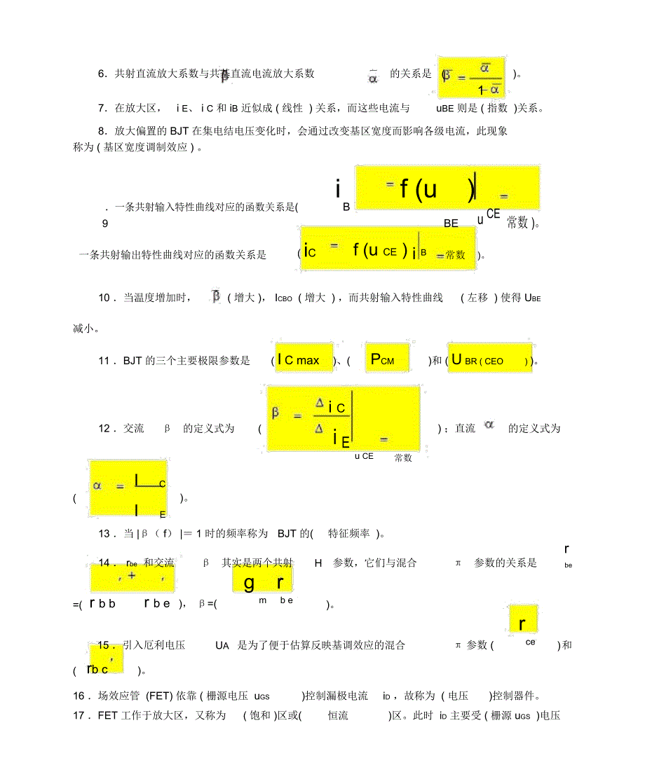 模电填空题答案_第3页