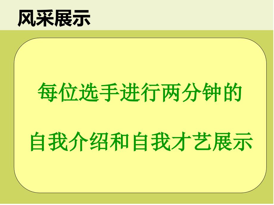 商务礼仪风采大赛课件_第3页