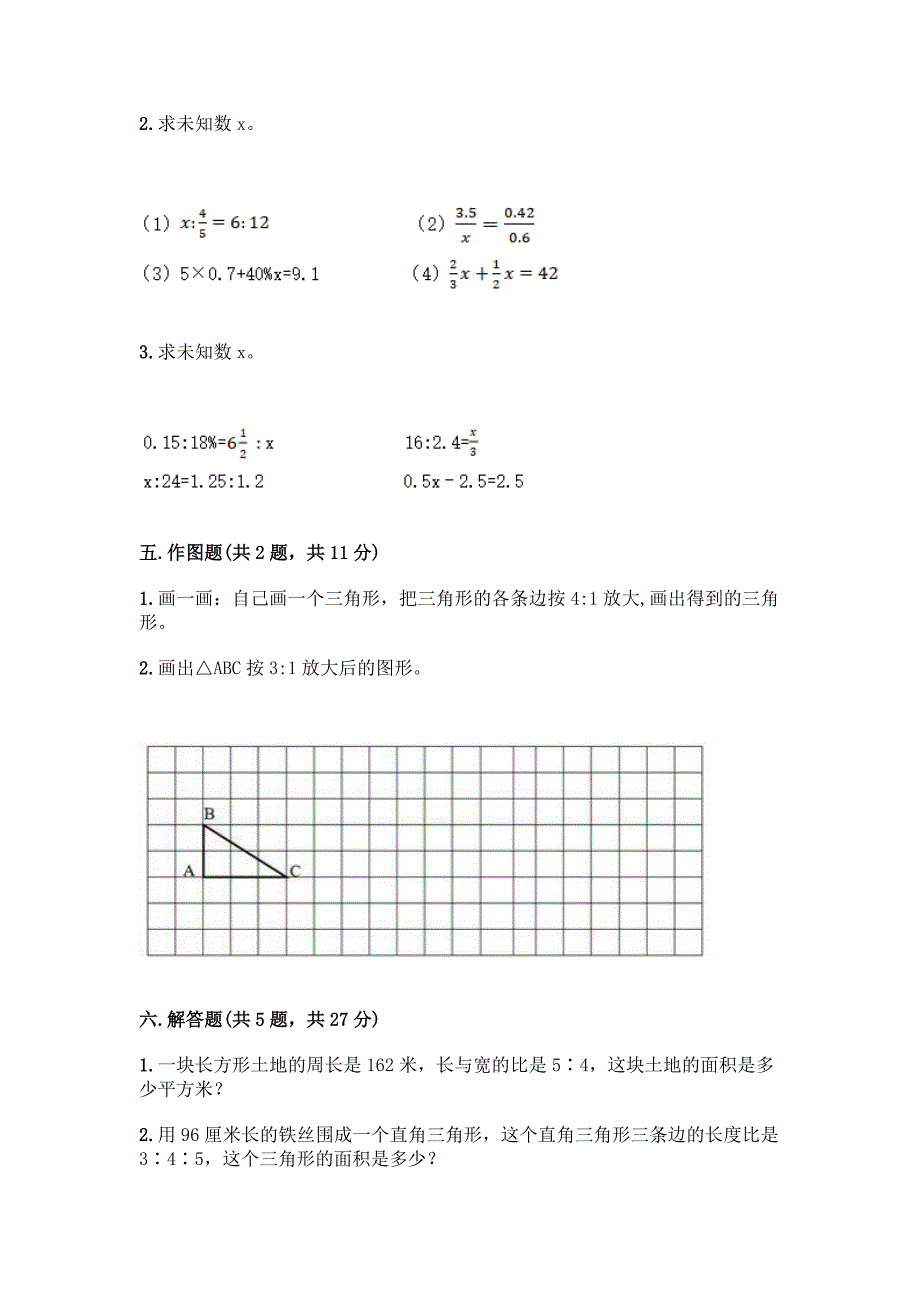 冀教版六年级下册数学第三单元-正比例、反比例-测试卷附参考答案(A卷).docx_第4页