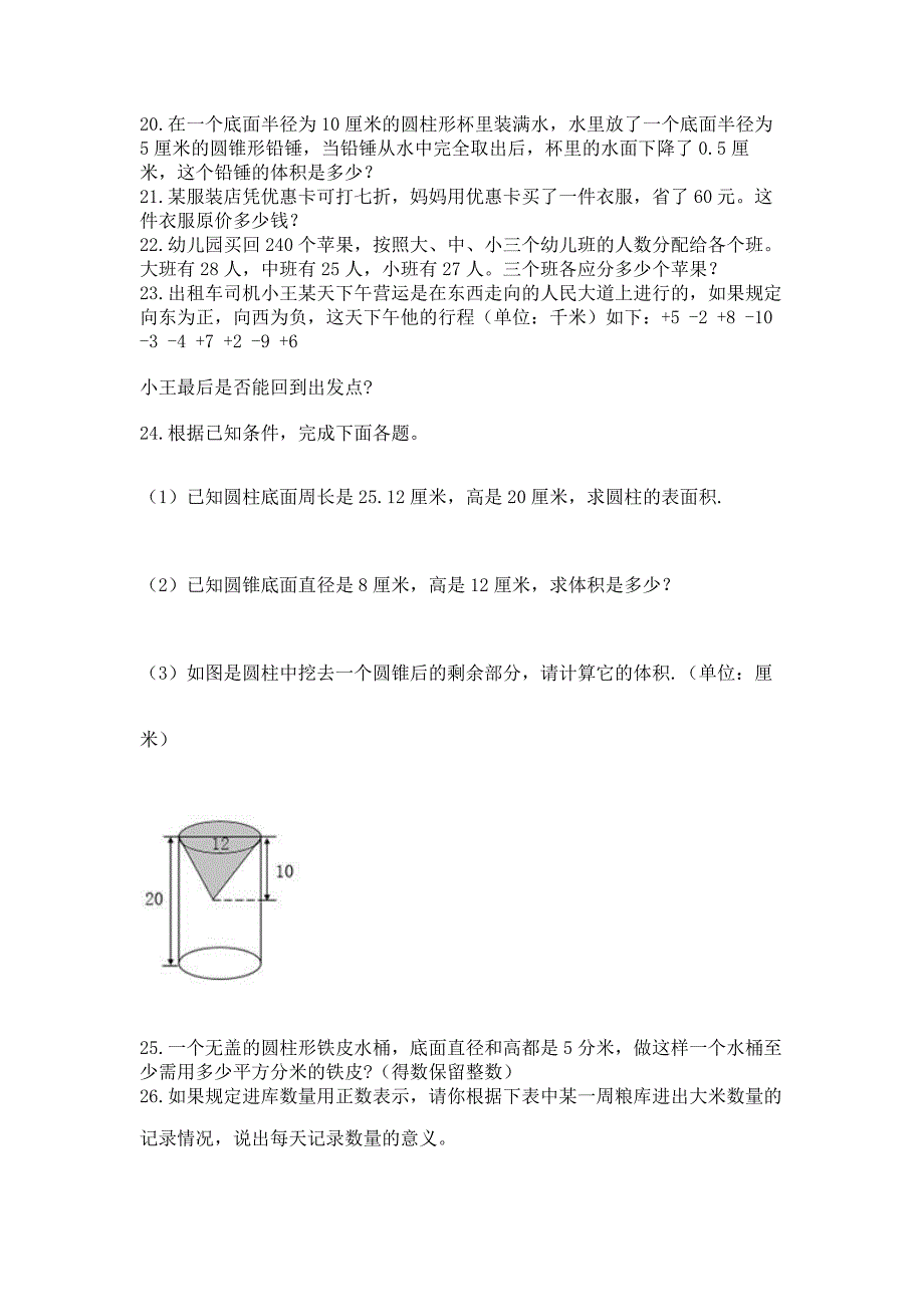 小升初数学试题真题汇编-应用题50道(巩固).docx_第4页