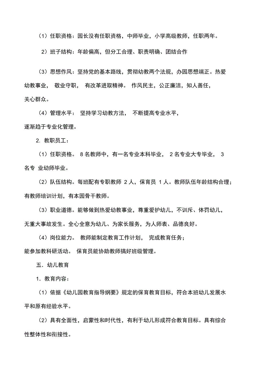 中心幼儿园迎接学前教育督导检查汇报材料_第4页