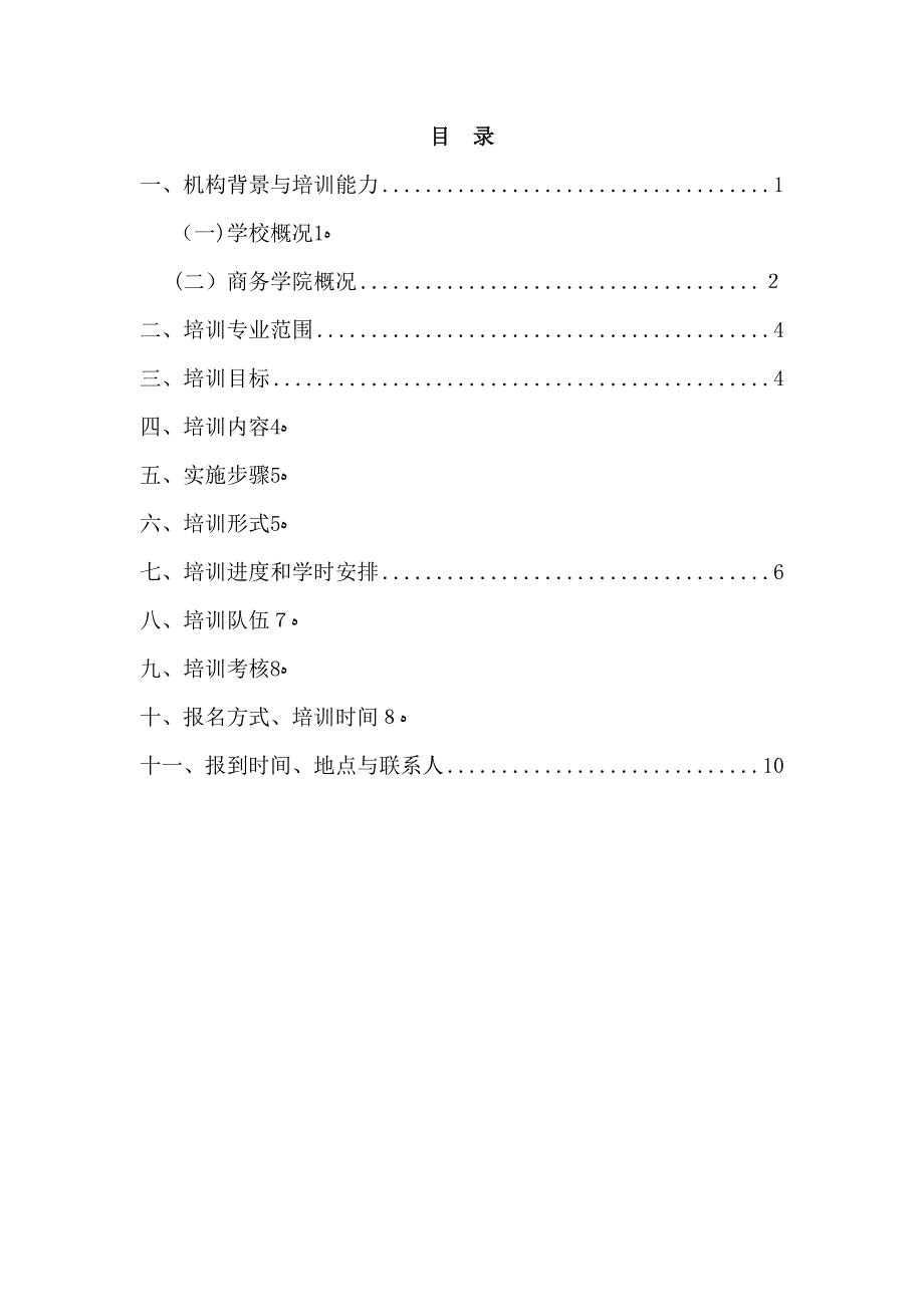 高等职业院校教师素质提高计省级双师型教师专_第2页