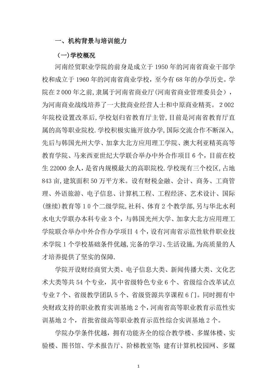 高等职业院校教师素质提高计省级双师型教师专_第3页