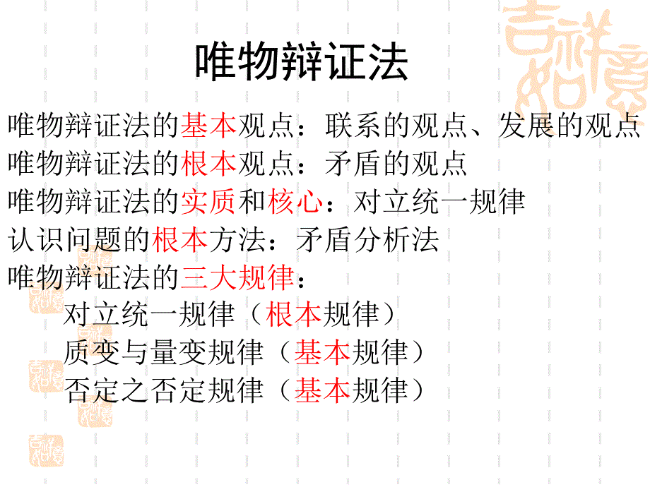 树立创新意识是唯物辩证法的要求3333333_第2页