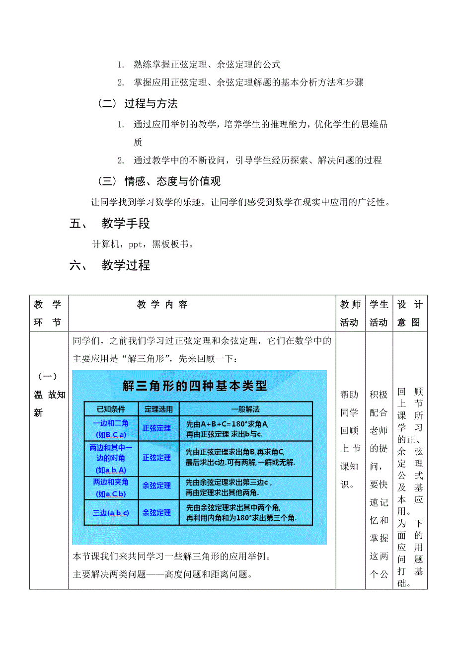 1.2 应用举例2.doc_第2页