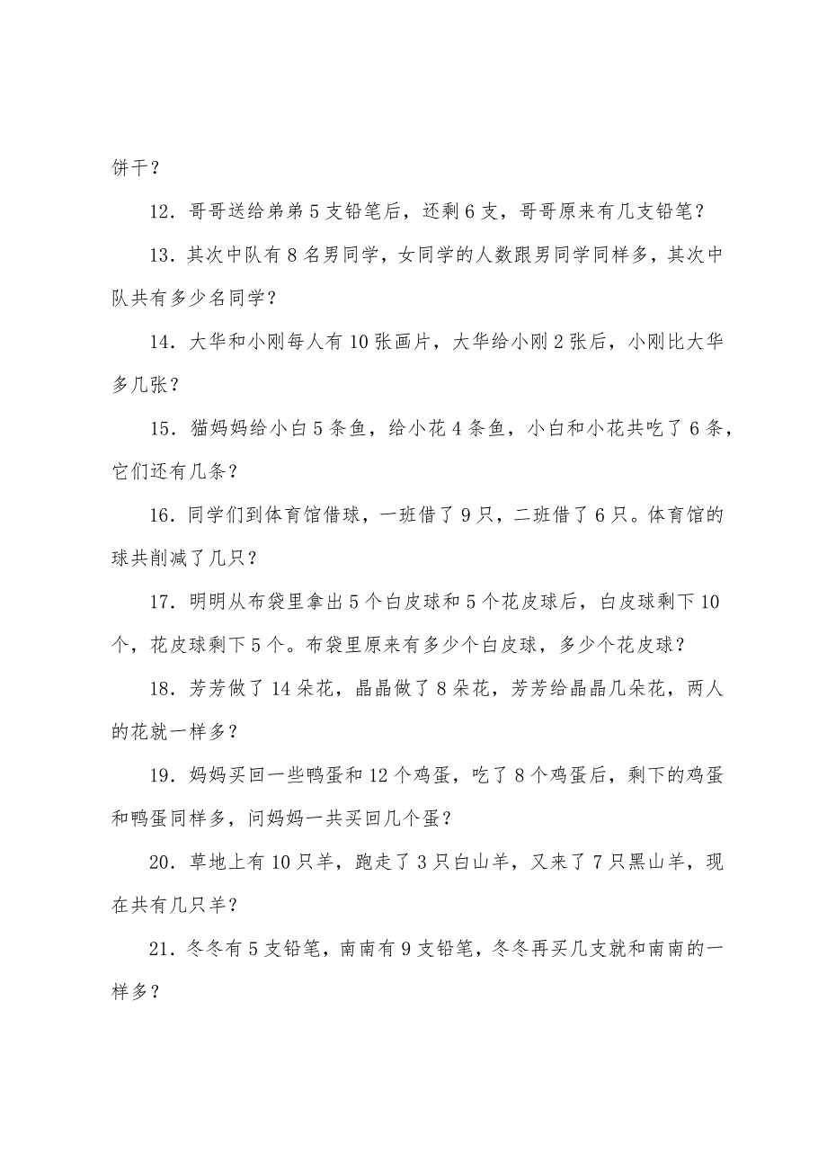 小学一年级奥数练习50题.docx_第2页