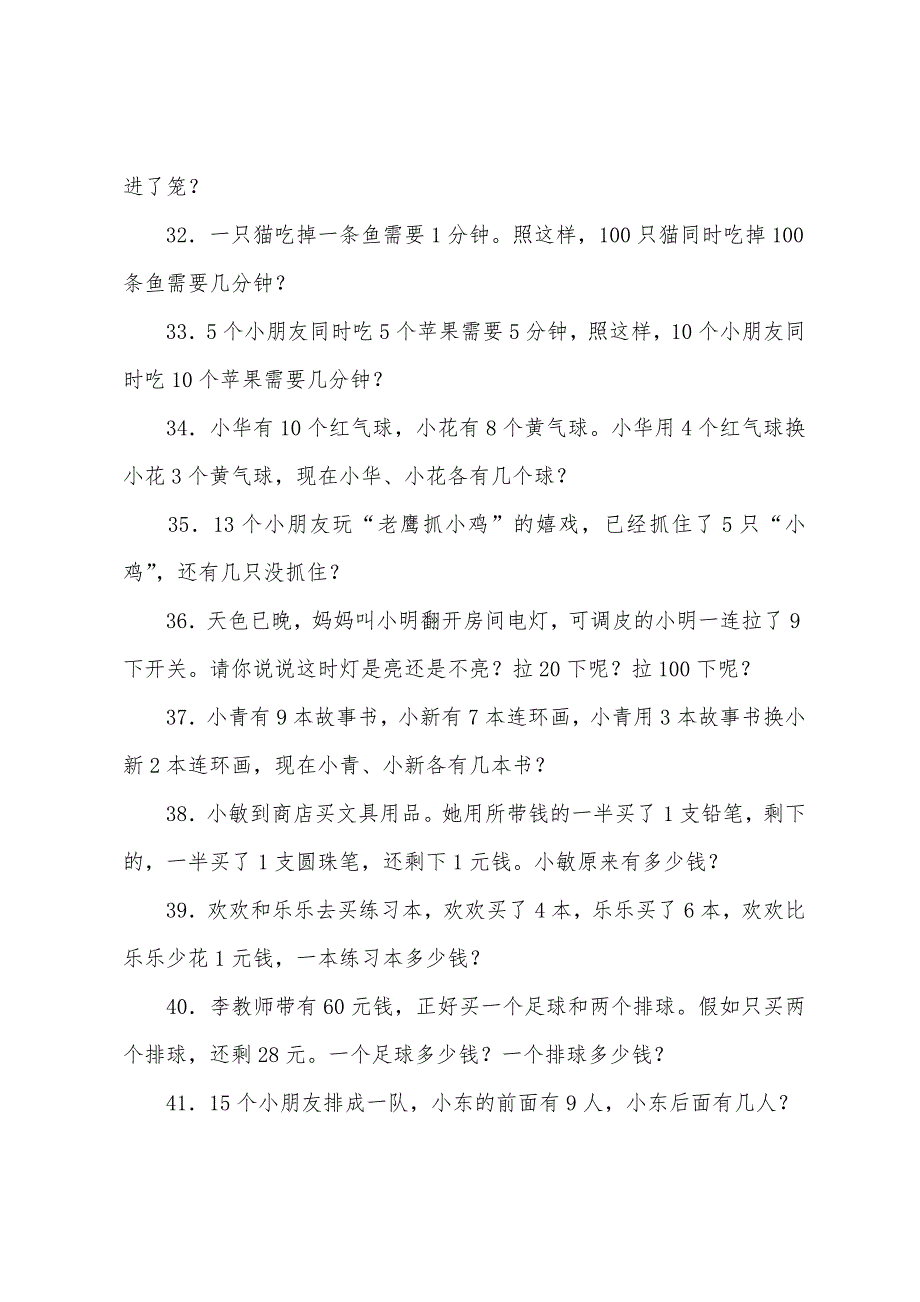 小学一年级奥数练习50题.docx_第4页