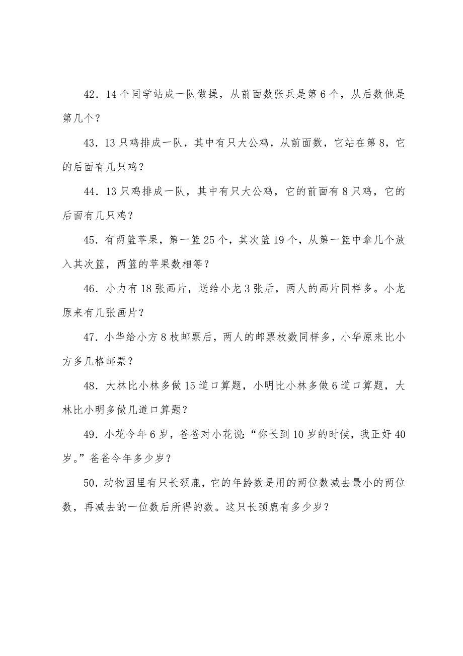 小学一年级奥数练习50题.docx_第5页