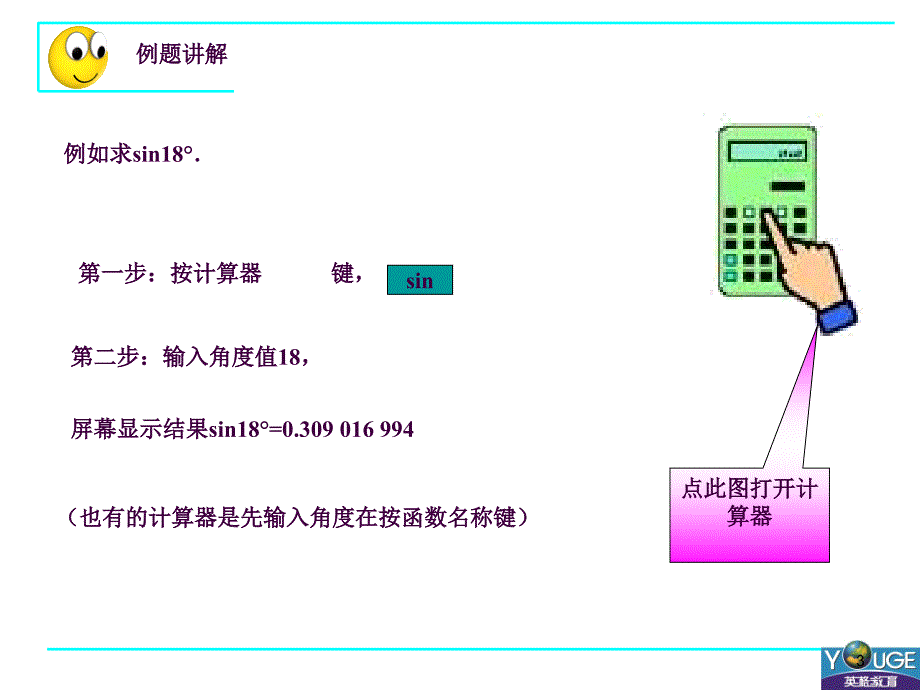 28.1锐角三角函数4ppt课件_第3页