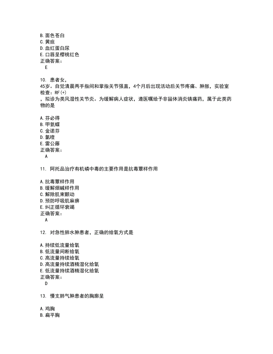 2022内科护理(中级)试题(难点和易错点剖析）附答案24_第3页