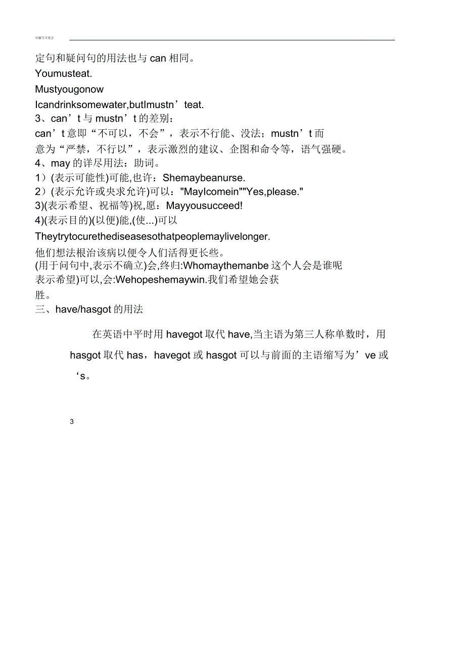 新概念英语青少版2A语法计划大全.docx_第3页