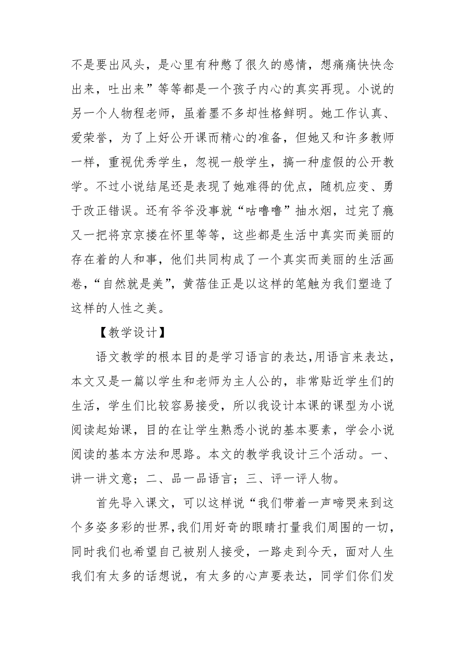 关于七年级语文说课稿模板集锦七篇_第3页