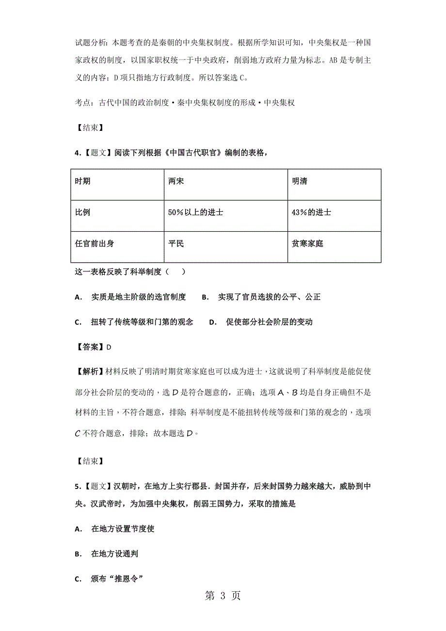 2023年人民版必修一专制政体的演进与强化测试题 2.docx_第3页