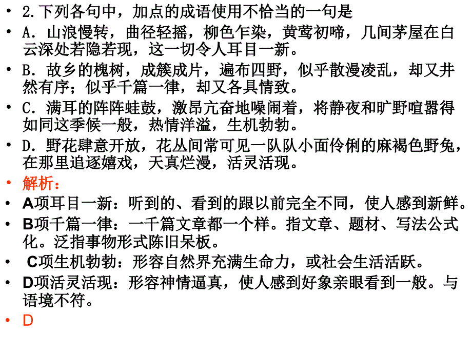 湖南高考语文卷答案及详解_第2页