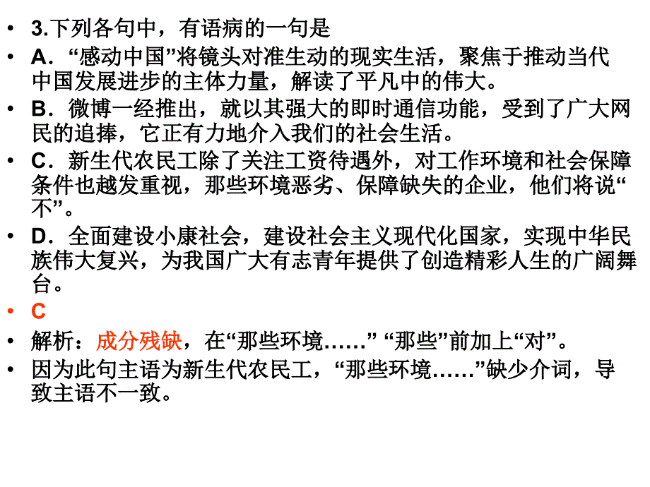 湖南高考语文卷答案及详解_第3页