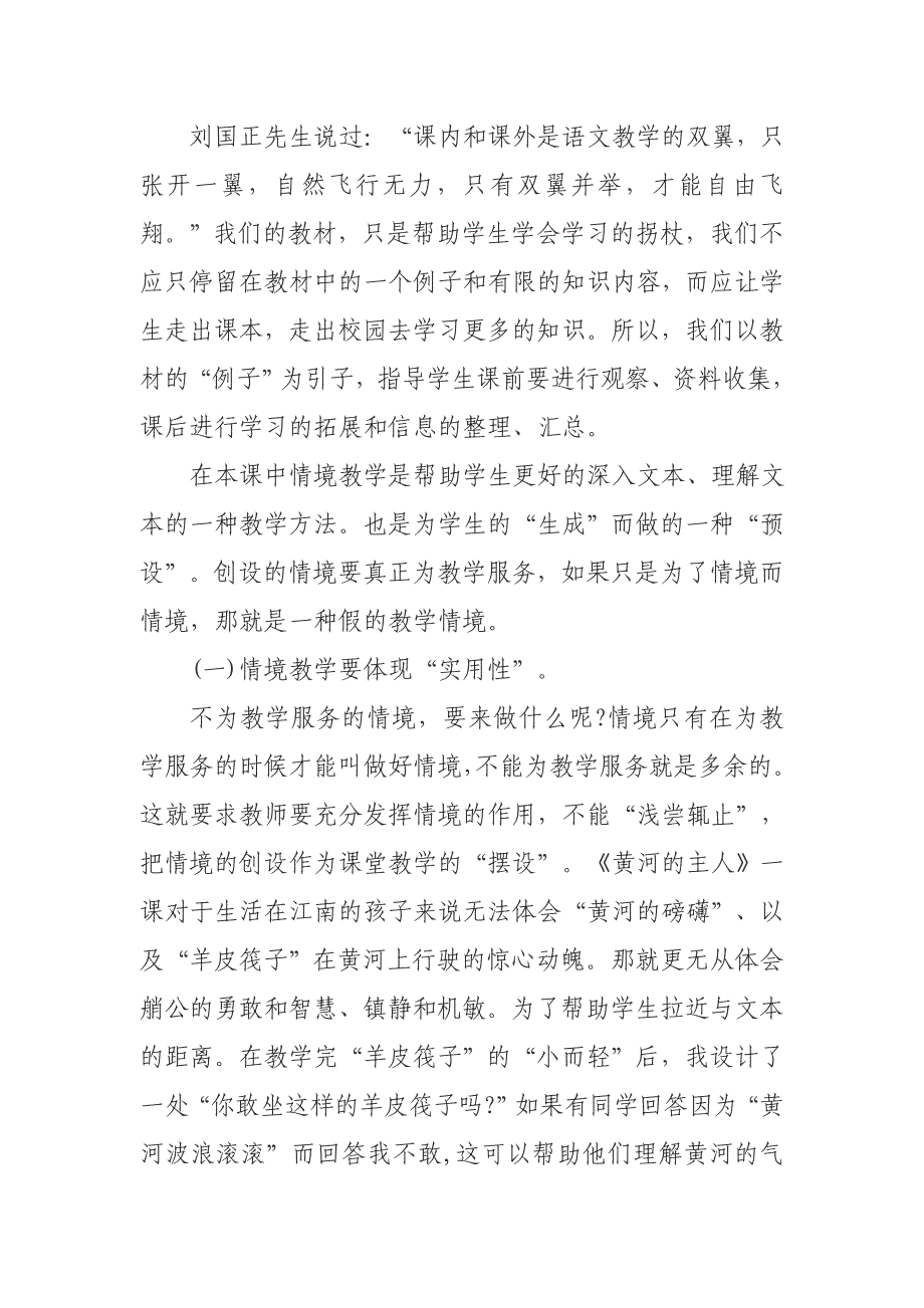 电子白板教师应用实例.doc_第3页