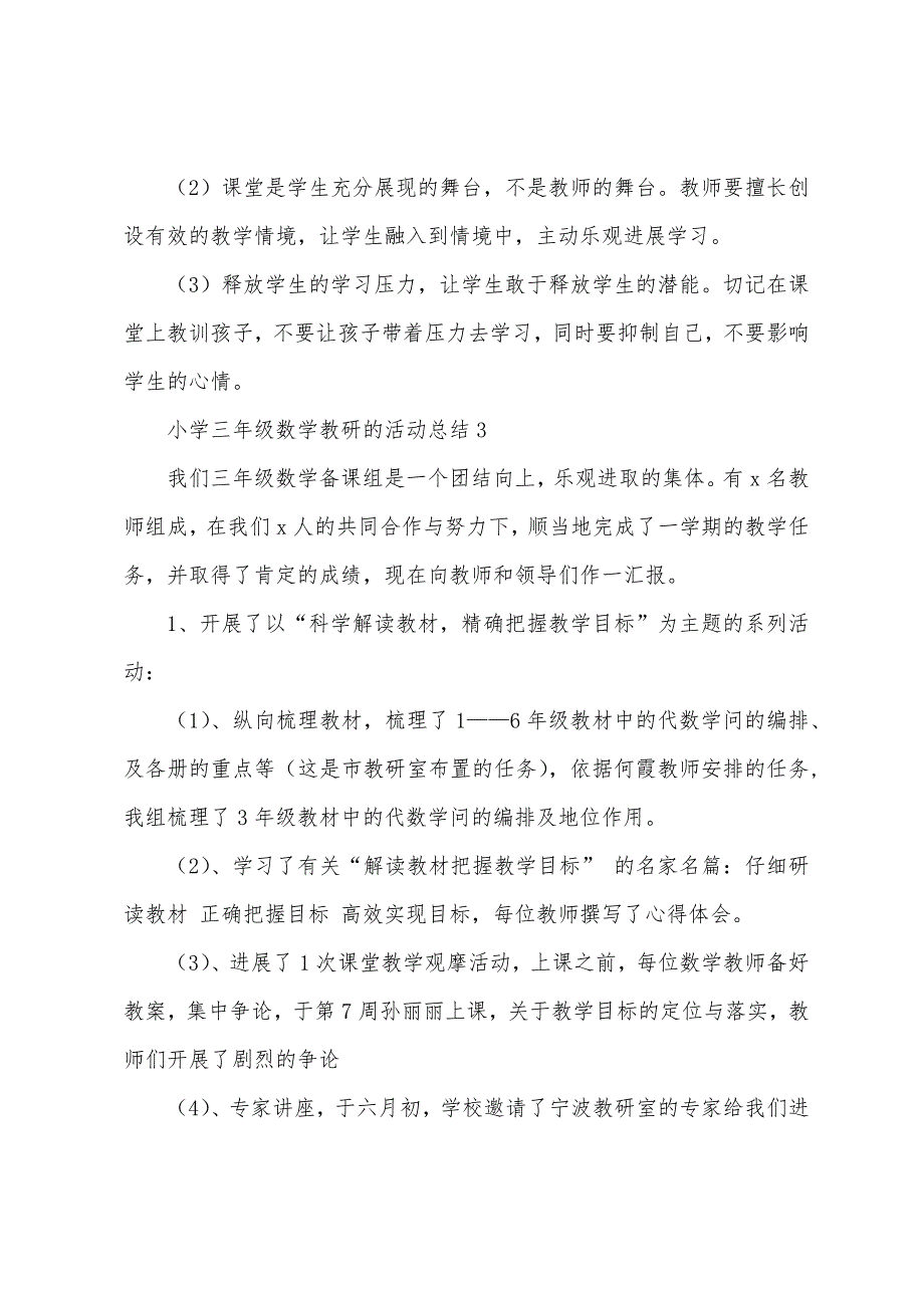 小学三年级数学教研的活动总结.docx_第3页