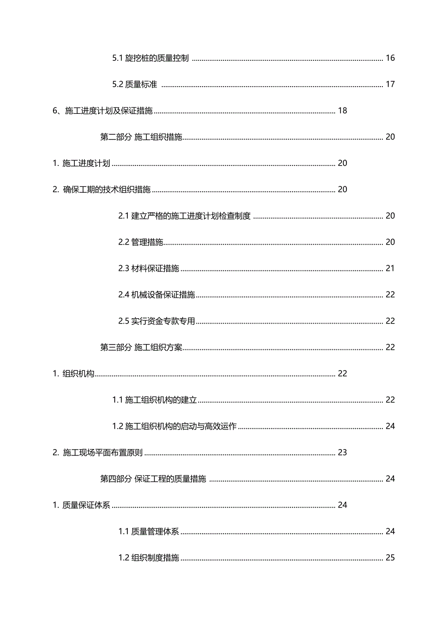 大直径素混凝土桩复合地基加固设计方案_第3页