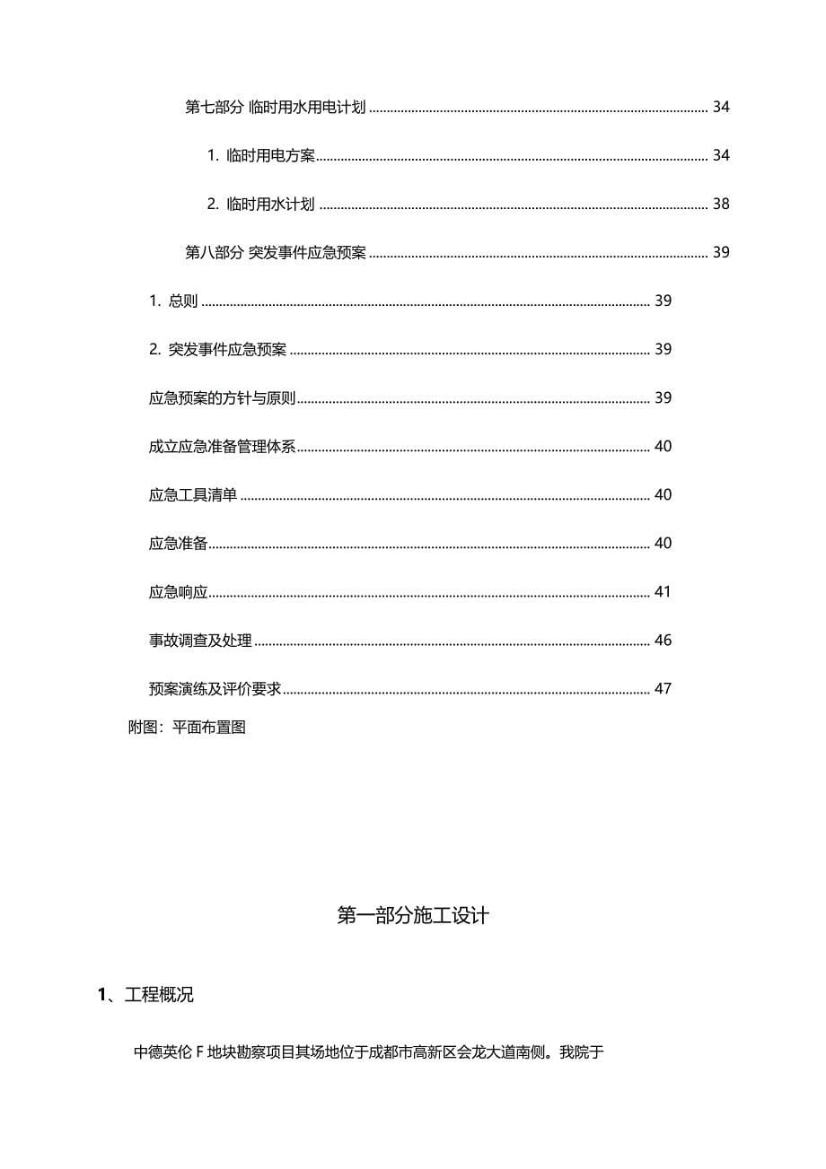 大直径素混凝土桩复合地基加固设计方案_第5页