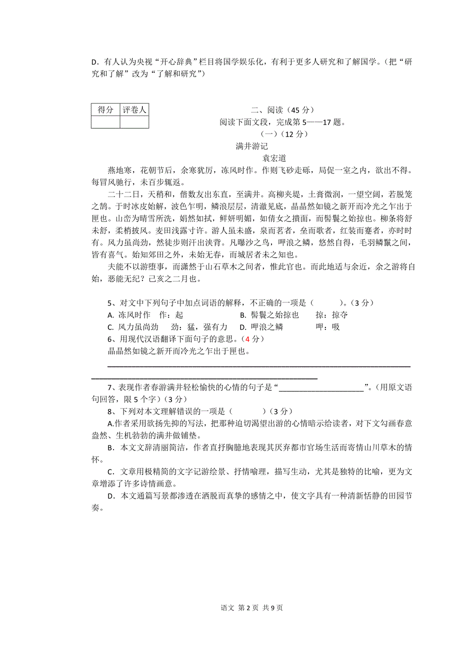 2012—2013学年度初三入学语文测试卷（空白）.doc_第2页