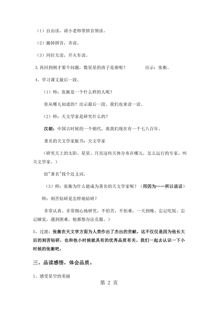 2023年二年级下册语文教案数星星的孩子 人教新课标3.docx_第2页