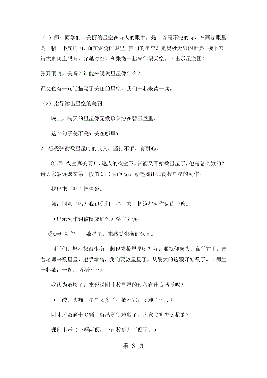 2023年二年级下册语文教案数星星的孩子 人教新课标3.docx_第3页