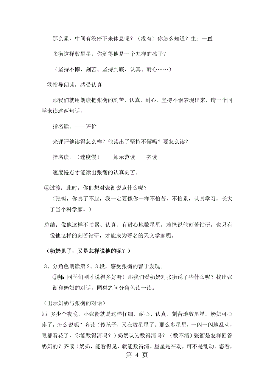 2023年二年级下册语文教案数星星的孩子 人教新课标3.docx_第4页