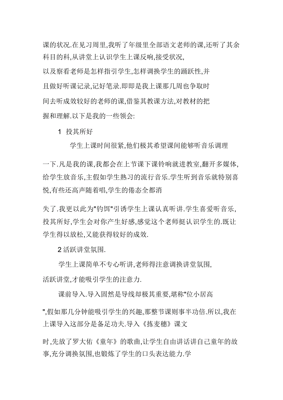 学习教学实习报告总结计划总结计划.docx_第2页