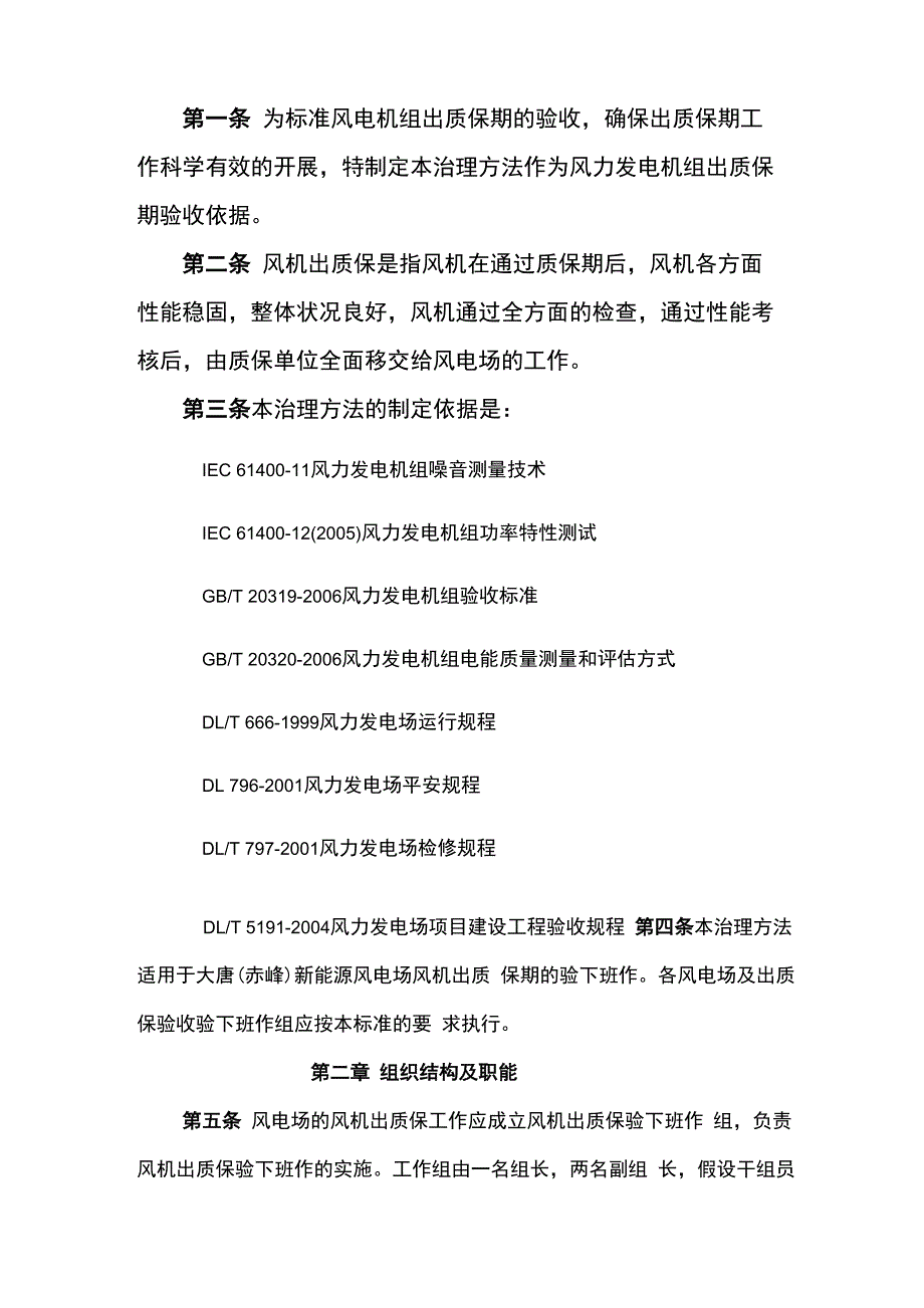 新能源风力发电机组出质保治理方法_第2页