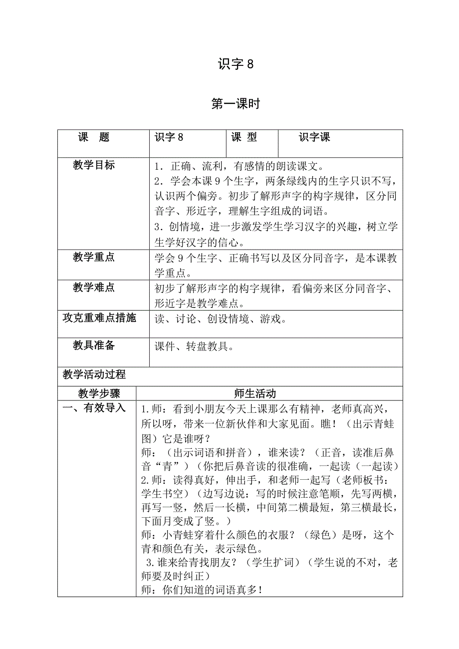 识字8（教育精品）_第1页