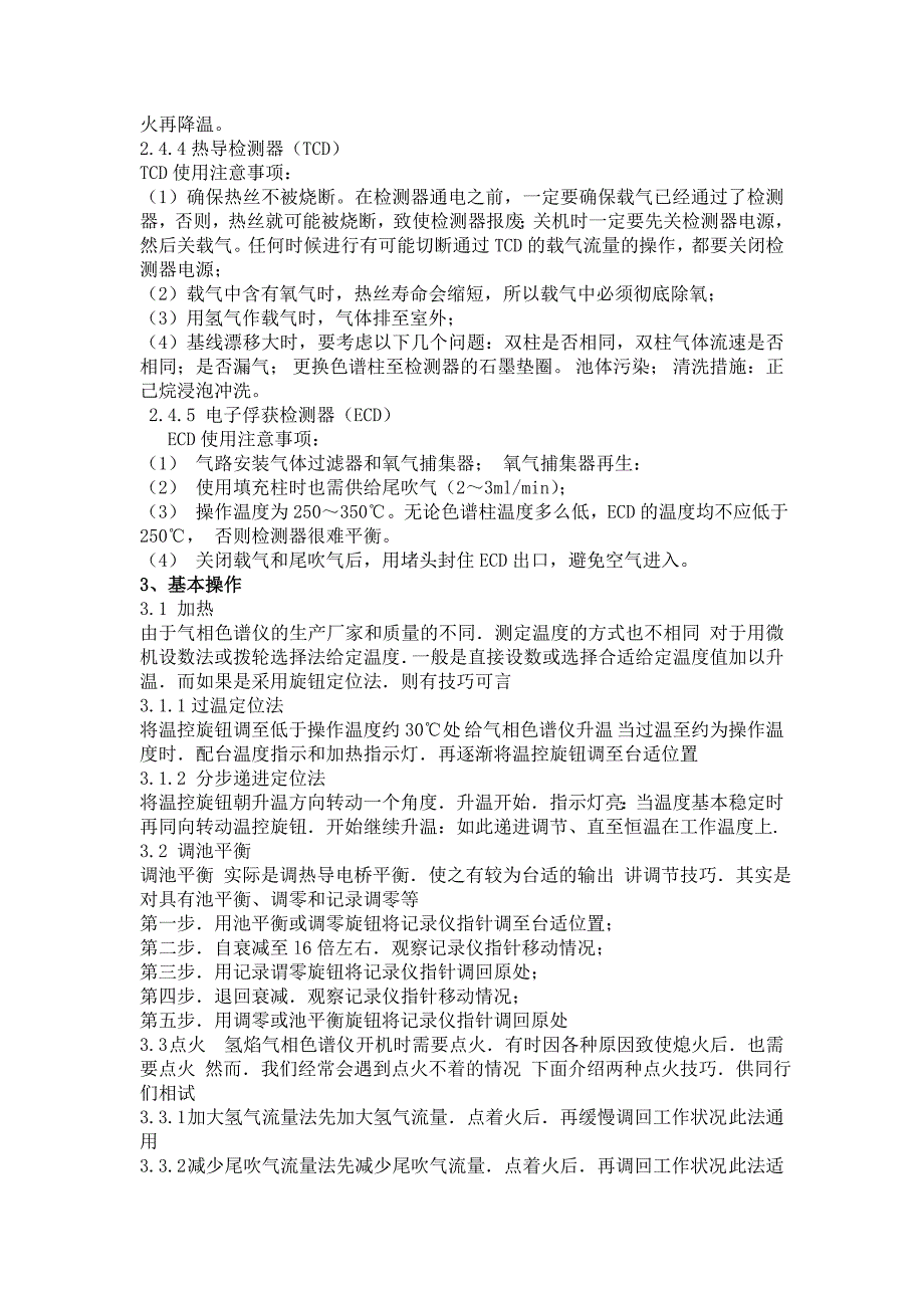 气相色谱仪原理、结构及操作_第3页